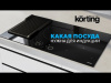 Варочная поверхность KORTING HI 64044 B