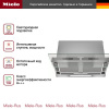 вытяжка Miele DAS 4640