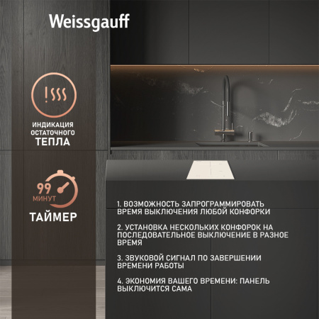 Варочная панель Weissgauff HI 32 G