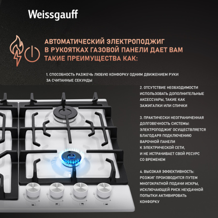 Газовая варочная панель Weissgauff HGG 641 WEB