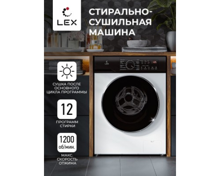 Стирально-сушильная машина LEX LWM08512WID