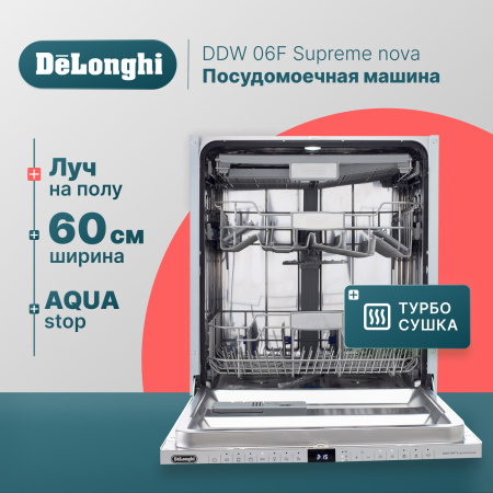 Посудомоечная машина DeLonghi DDW 06F Supreme nova