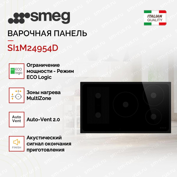 Варочная панель Smeg SI1M24954D