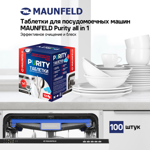 Таблетки для посудомоечных машин Maunfeld Purity all in 1 MDT100PH (100 шт. в упаковке)