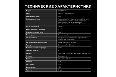 Встраиваемый электрический духовой шкаф Hyundai HEO 6647 IX