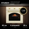 Духовой шкаф электрический Hyundai HEO 6634 BE стекло бежевое