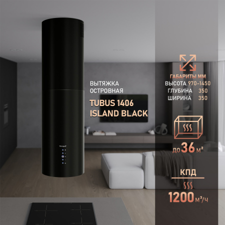 Вытяжка Weissgauff Tubus 1406 Island Black