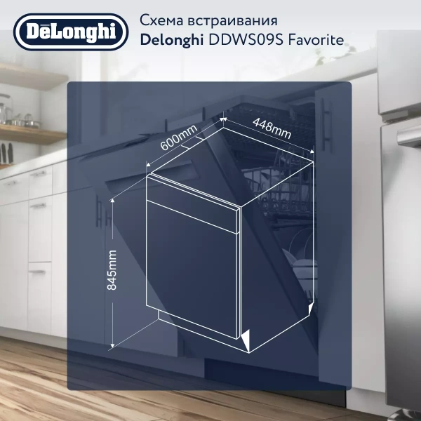 Посудомоечная машина DeLonghi DDWS09S Favorite