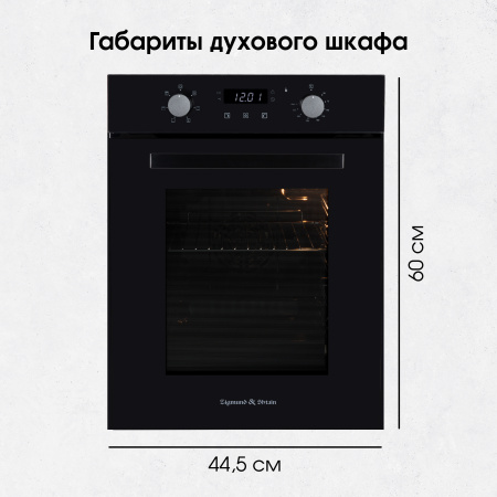 Электрический духовой шкаф Zigmund & Shtain E 173 B