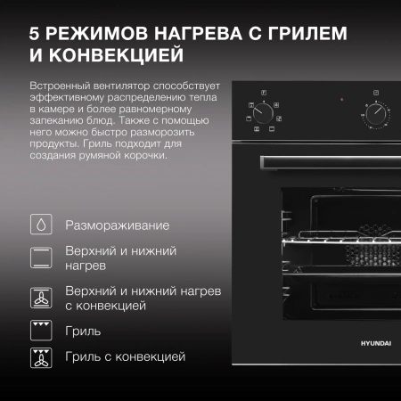 Духовой шкаф Электрический Hyundai 6006.03 BG