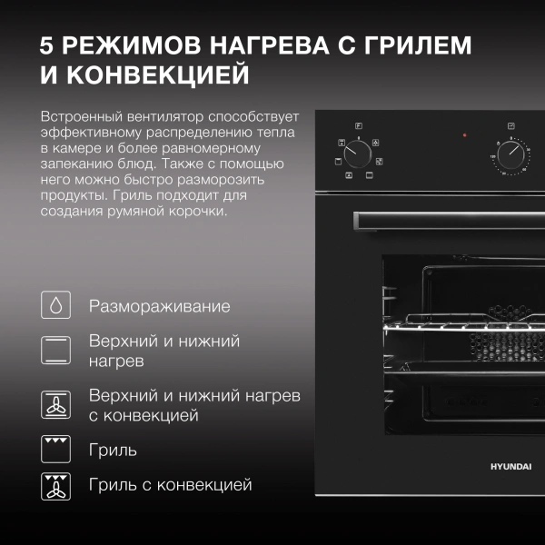 Духовой шкаф Электрический Hyundai 6006.03 BG