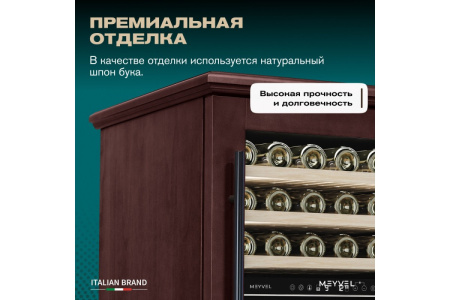 Винный шкаф Meyvel MV77PRO-KBT2 (Спелая вишня)