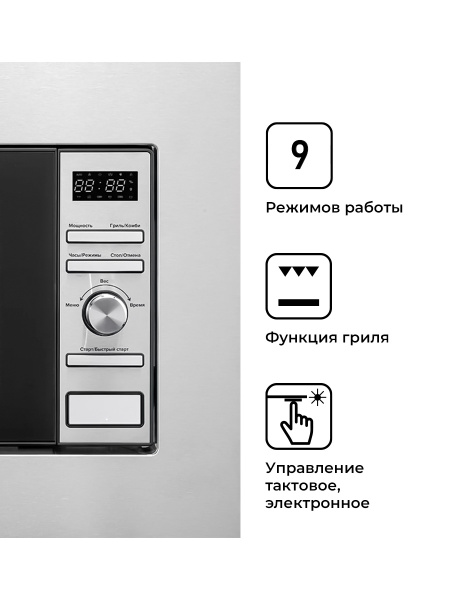 Встраиваемая микроволновая печь LEX BIMO 20.05 IX