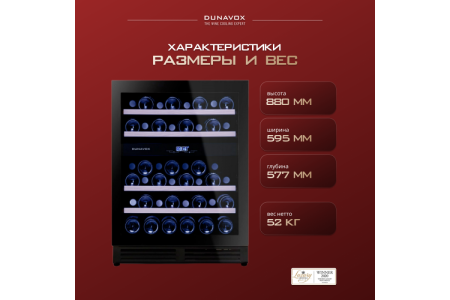 Винный шкаф Dunavox DAU-45.125DB.TO