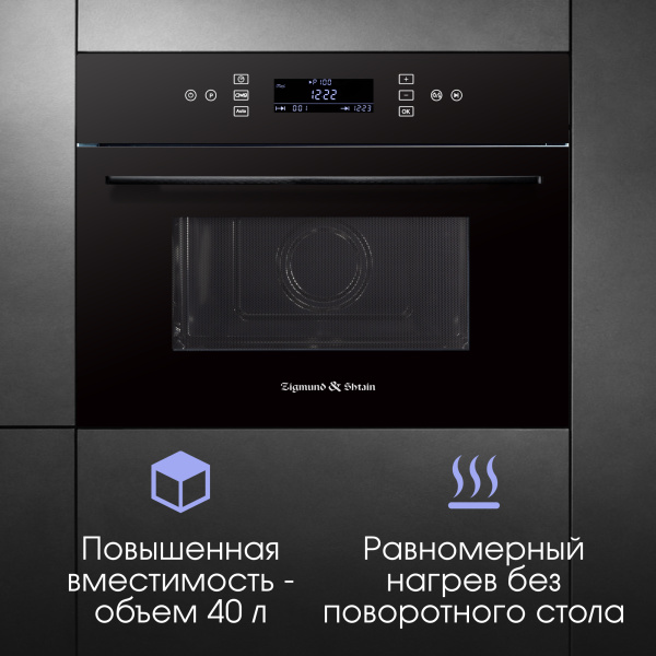 Микроволновка Zigmund & Shtain BMO 22 B