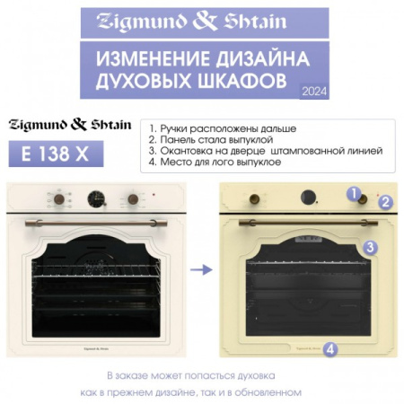 Духовой шкаф электрический Zigmund & Shtain E 138 X