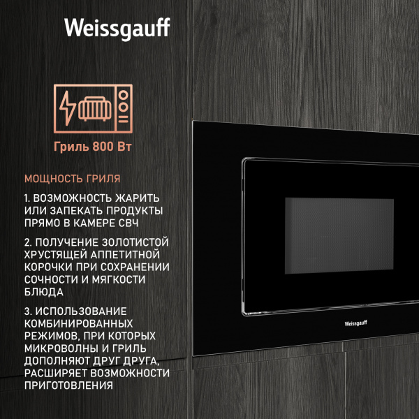 Микроволновая печь Weissgauff BMWO-209 PDB