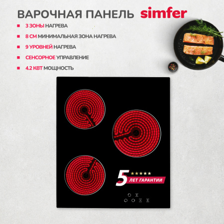 Электрическая варочная панель Simfer H45D13B000