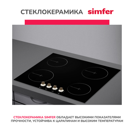 Электрическая варочная панель Simfer H60D14L020