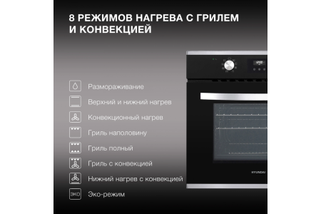 Встраиваемый электрический духовой шкаф Hyundai HEO 6647 IX