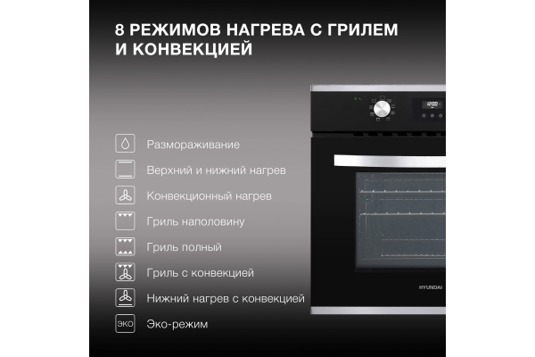 Встраиваемый электрический духовой шкаф Hyundai HEO 6647 IX