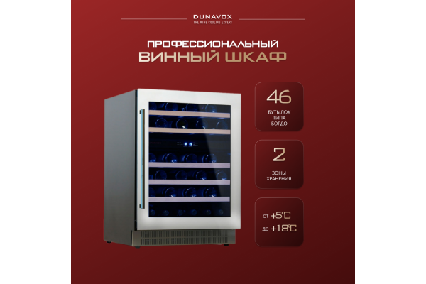 Винный шкаф Dunavox DAU-46.146DW