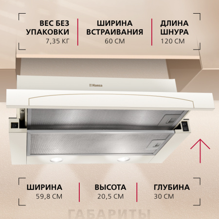 Телескопическая вытяжка Hansa OTP6242RIH