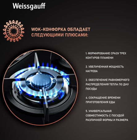 Газовая варочная панель Weissgauff HGG 640 BG