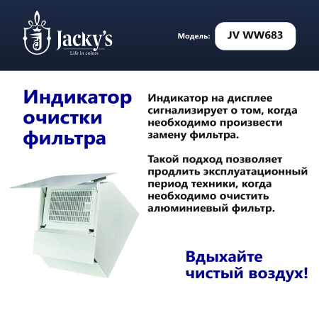 Наклонная вытяжка Jacky's JV WW683