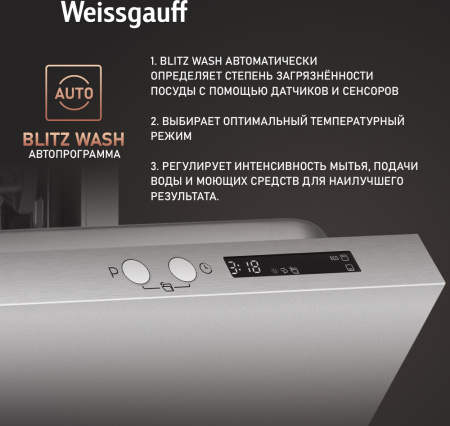 Посудомоечная машина Weissgauff BDW 6075 D Inverter AutoOpen Timer Floor