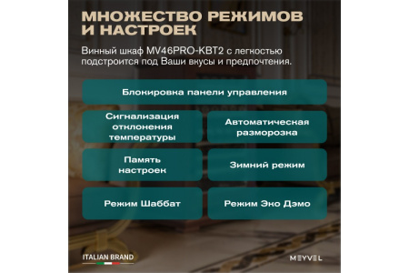 Винный шкаф Meyvel MV77PRO-KBT2 (Итальянский орех)