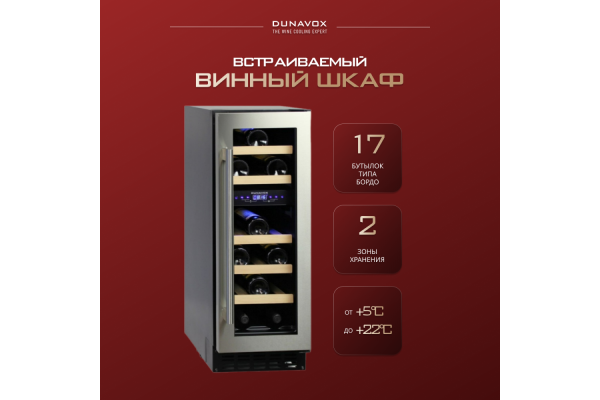 Винный шкаф Dunavox DAU-17.57DSS
