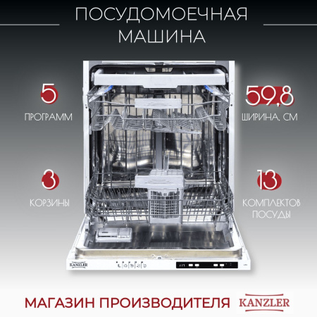 Посудомоечная машина Kanzler S 516