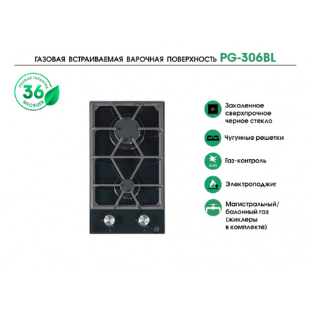 Варочная панель MBS PG-306BL