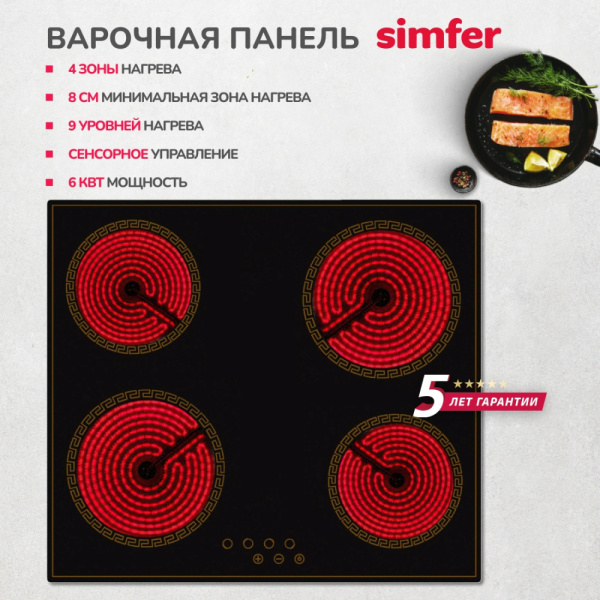 Электрическая варочная панель Simfer H60D14L011