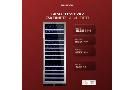 Винный шкаф Dunavox DX-170.490STSK