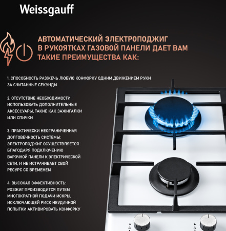 Газовая варочная панель Weissgauff HGG 320 WGh