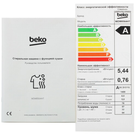 Стирально-сушильная машина Beko WDW8564HT