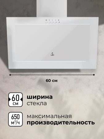 Вытяжка LEX MIO 600 WHITE
