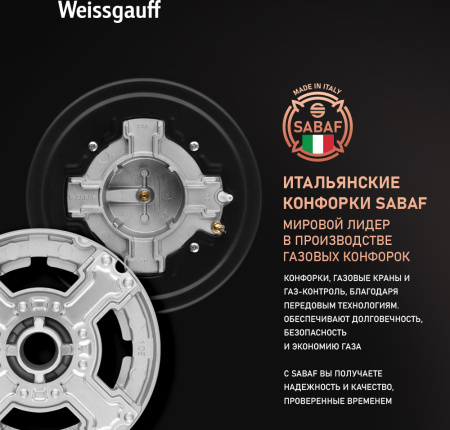 Газовая варочная панель Weissgauff HGG 641 BGV Nano Glass