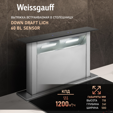 Вытяжка Weissgauff Down Draft Lich 60 BL Sensor