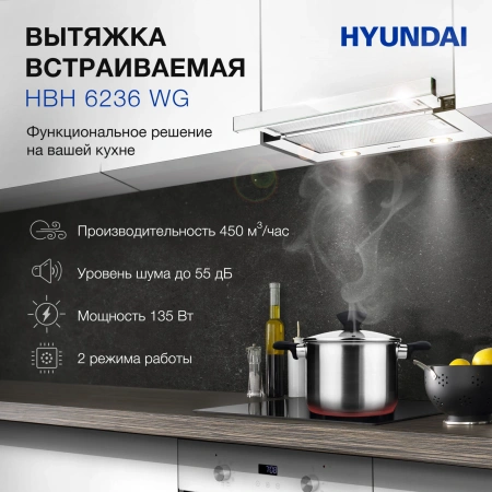 Вытяжка встраиваемая Hyundai HBH 6236 WG