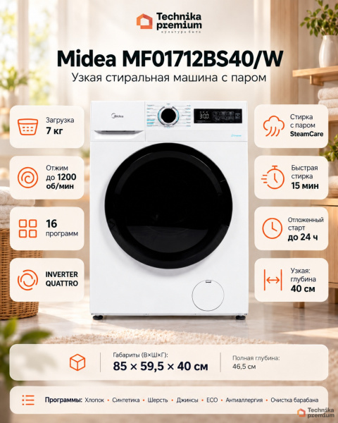 Стиральная машина Midea MF01712BS40/W