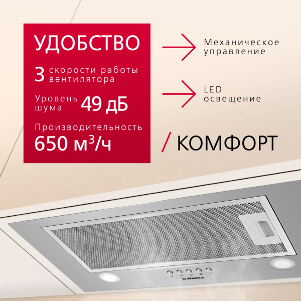 вытяжка Hansa OMP6212SIH