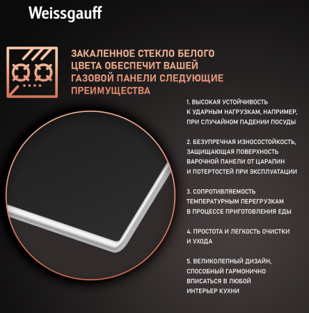 Газовая варочная панель Weissgauff HGG 320 BGRV