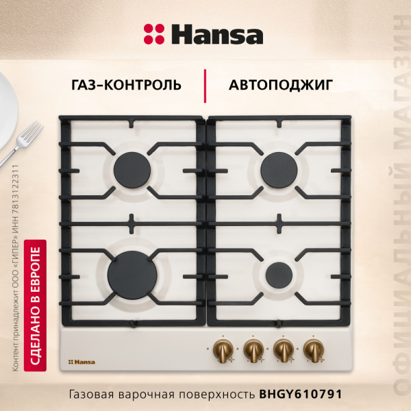 Газовая панель Hansa BHGY610791