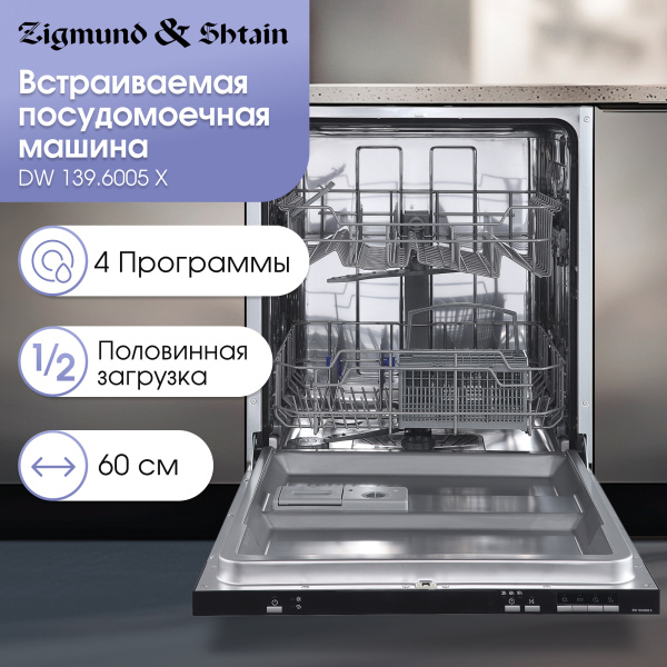 Встраиваемая посудомоечная машина Zigmund & Shtain DW 139.6005 X