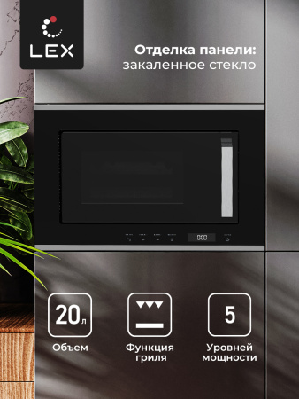 Микроволновая печь LEX BIMO 20.07 INOX