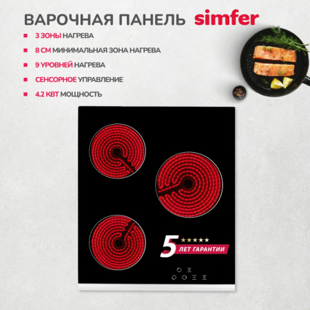 Электрическая варочная панель Simfer H45D13V011