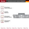 вытяжка Miele DA 2628 CLST